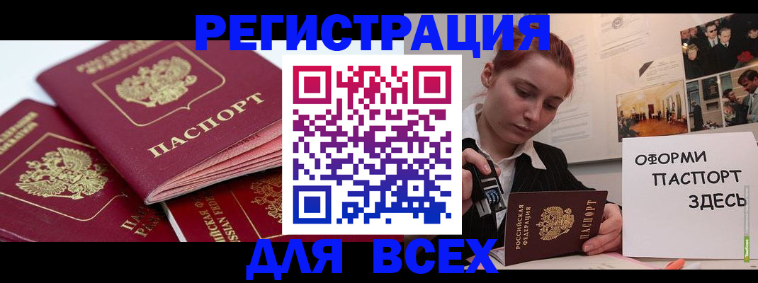 прописка для работы в Копейске